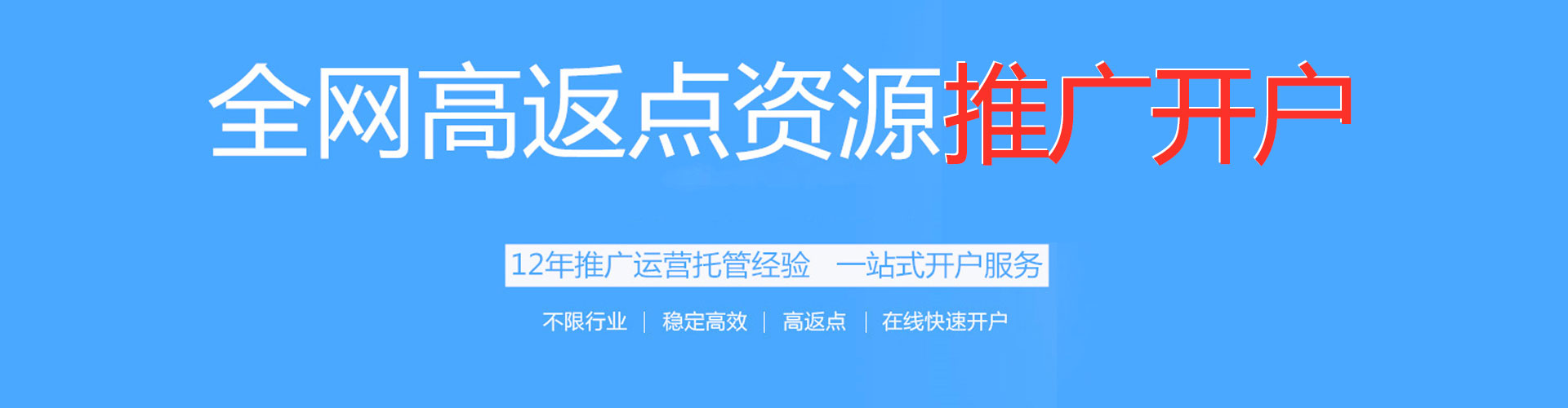 老河口百度开户高返点